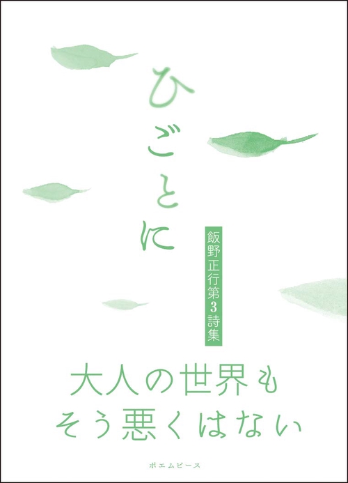 ひごとに