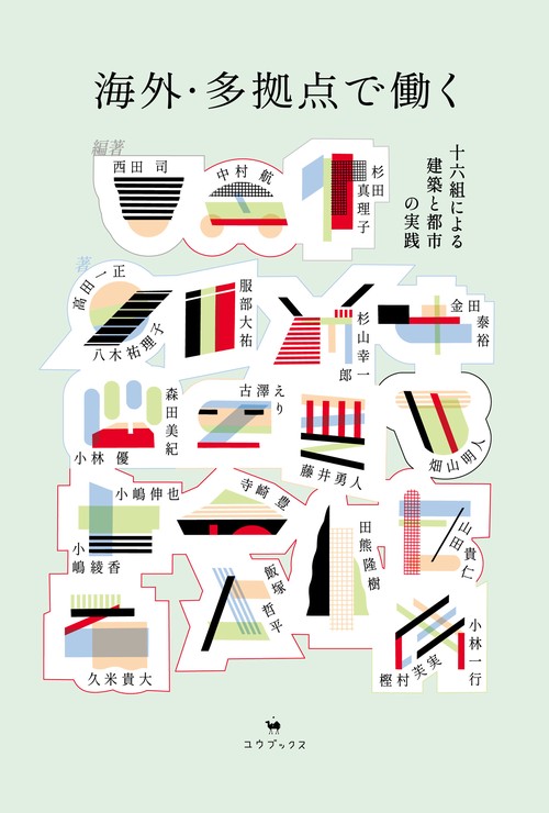 海外・多拠点で働く