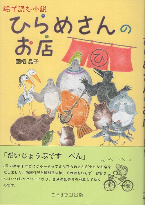 ひらめさんのお店