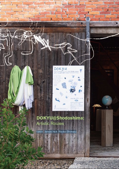 DOKYU@Shodoshima: Artistic Routes／DOKYU@小豆島: アーティスティック航路