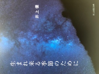 生まれ来る季節のために 詩集
