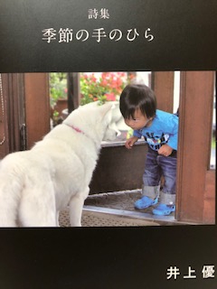 季節の手のひら 詩集