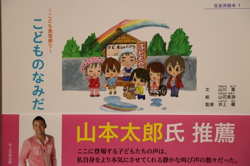 社会派絵本１　こどものなみだ