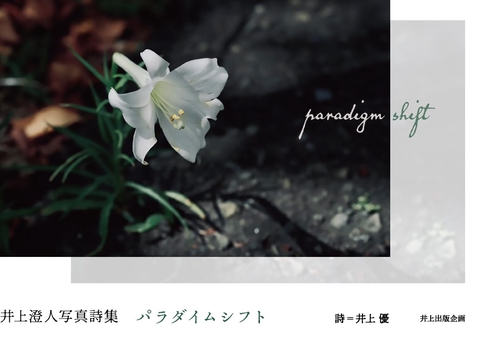 パラダイムシフト