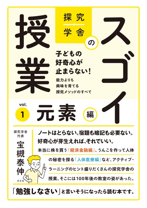 探究学舎のスゴイ授業