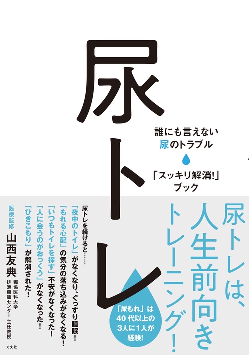 尿トレ