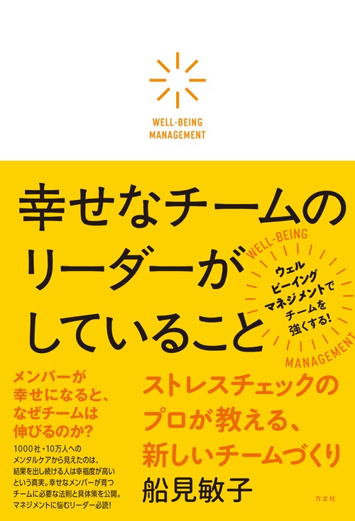 幸せなチームのリーダーがしていること