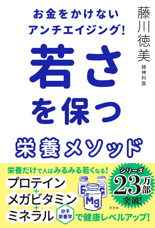 お金をかけないアンチエイジング！　若さを保つ栄養メソッド