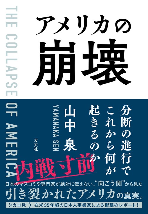 アメリカの崩壊