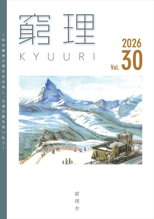 窮理　第30号