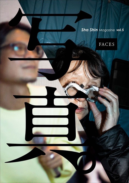 「写真」Sha Shin Magazine 5