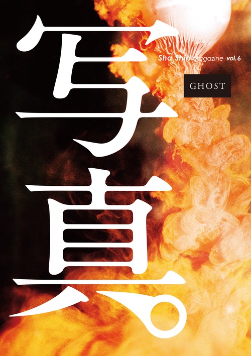 「写真」Sha Shin Magazine 6