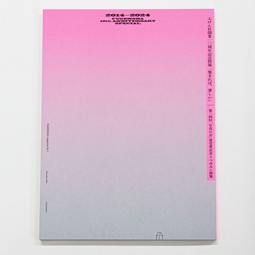 FUGENSHA magazine No.1