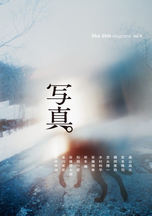 「写真」Sha Shin Magazine 8