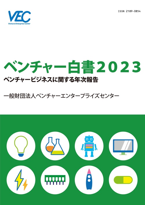 ベンチャー白書