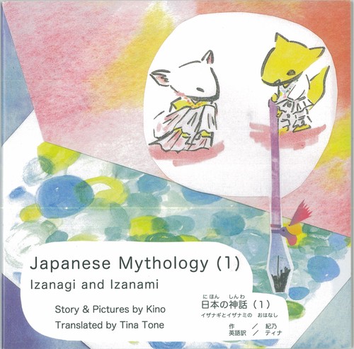 Japanese Mythology(1)