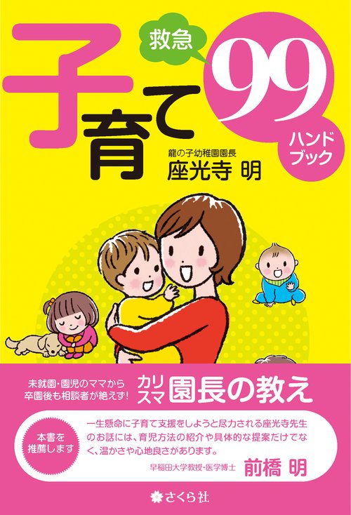 子育て99(救急)ハンドブック