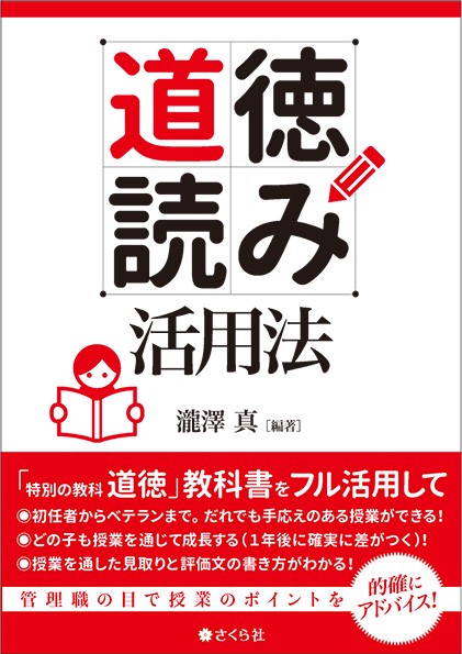 道徳読み活用法