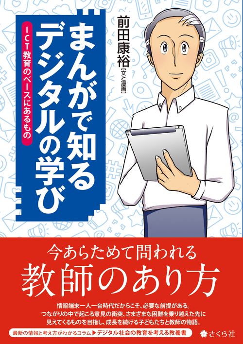 まんがで知る デジタルの学び