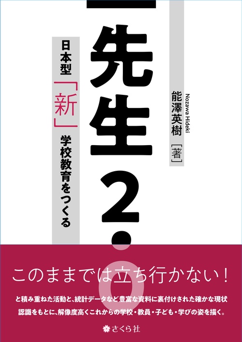 先生2.0