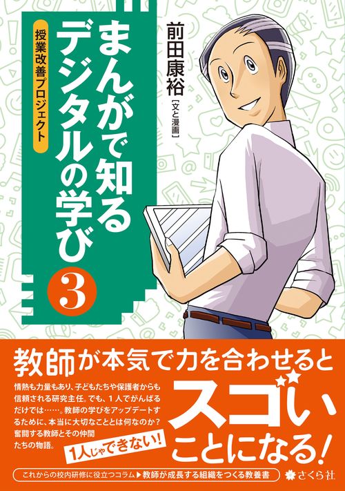 まんがで知る　デジタルの学び３