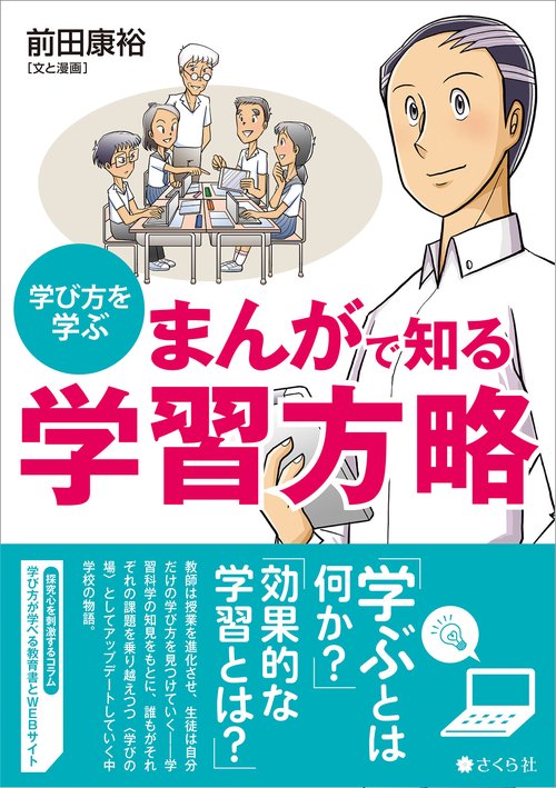まんがで知る 学習方略