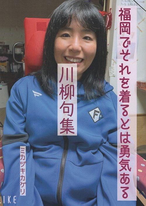 川柳句集