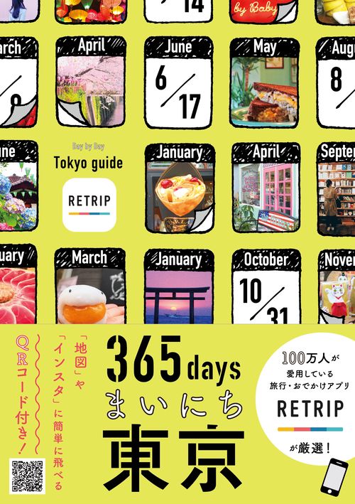 365daysまいにち東京
