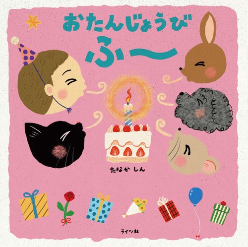 おたんじょうび　ふー