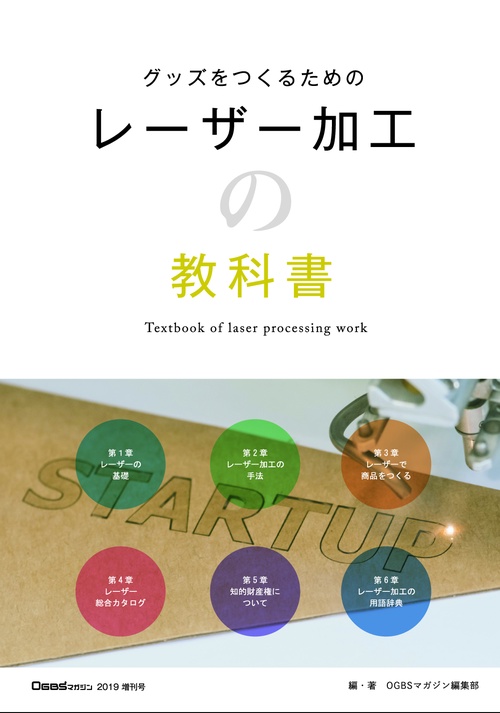 レーザー加工の教科書