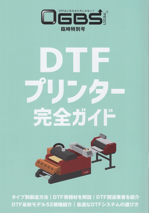 ＤＴＦプリンター完全ガイド