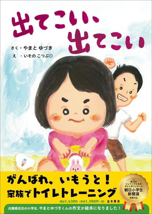 出てこい、出てこい