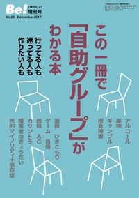 Be! 増刊号No.26(2017December)