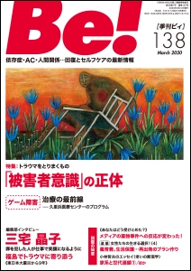 季刊ビィ！　138号