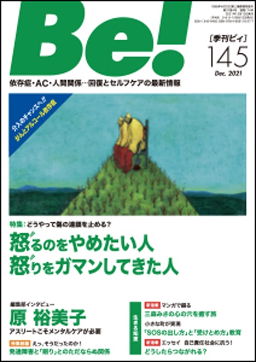 季刊ビィ！　145号