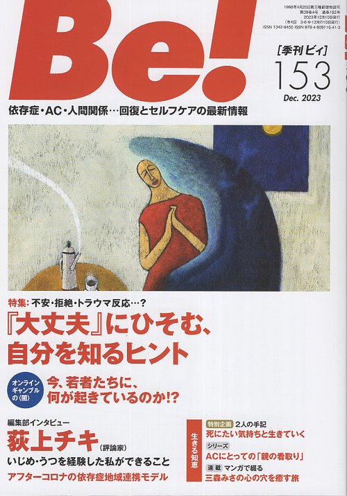 季刊ビィ！　153号