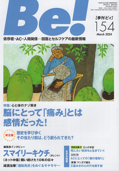 季刊ビィ！　154号