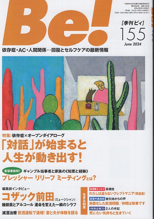 季刊ビィ！　155号
