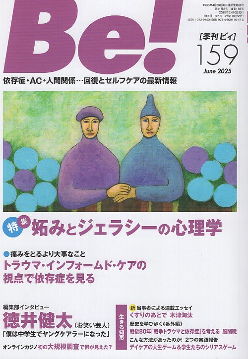 季刊ビィ！　159号