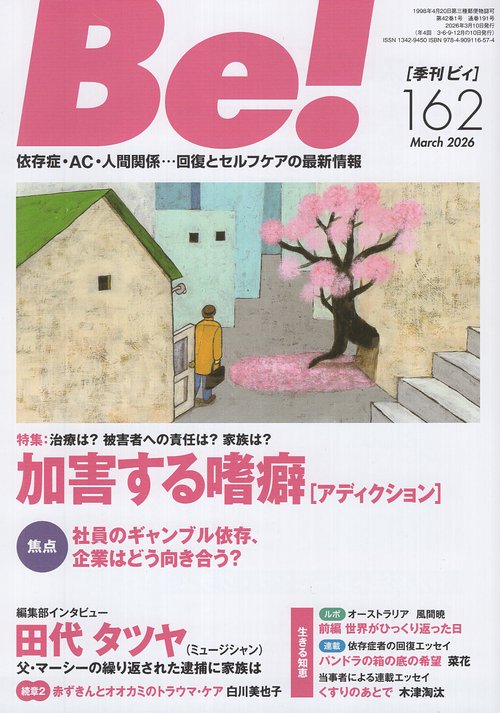 季刊ビィ！　162号