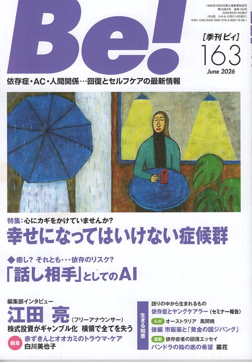 季刊ビィ！　163号