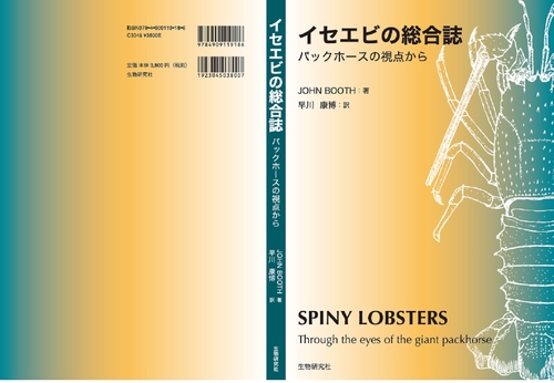 イセエビの総合誌