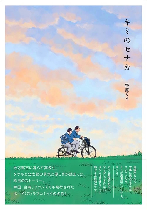 キミのセナカ