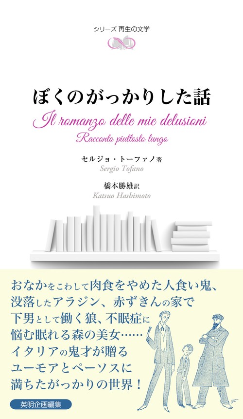 ぼくのがっかりした話