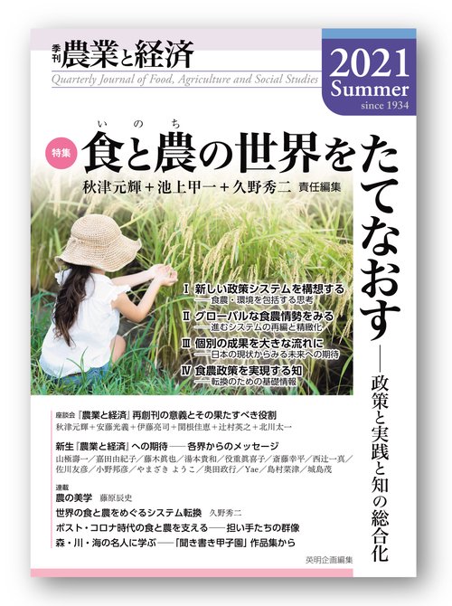 季刊『農業と経済』2021年夏号