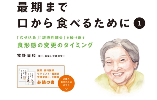 最期まで口から食べるために【第1巻】