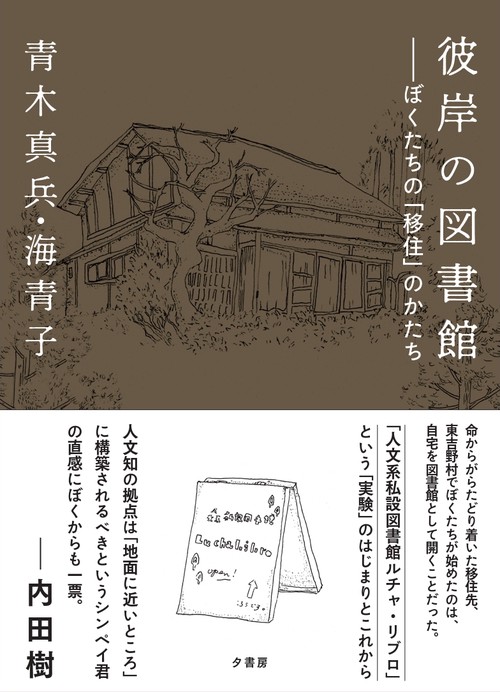 彼岸の図書館