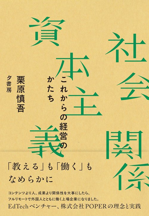 社会関係資本主義