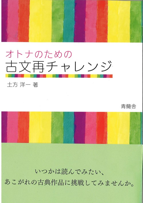 オトナのための古文再チャレンジ