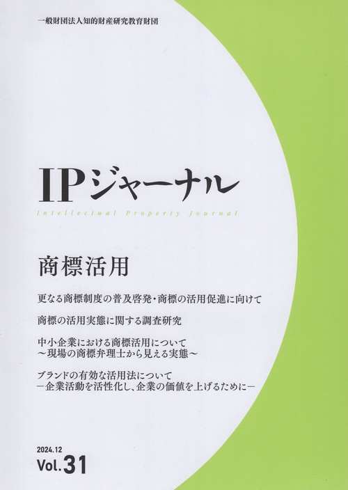 IPジャーナル 第31号